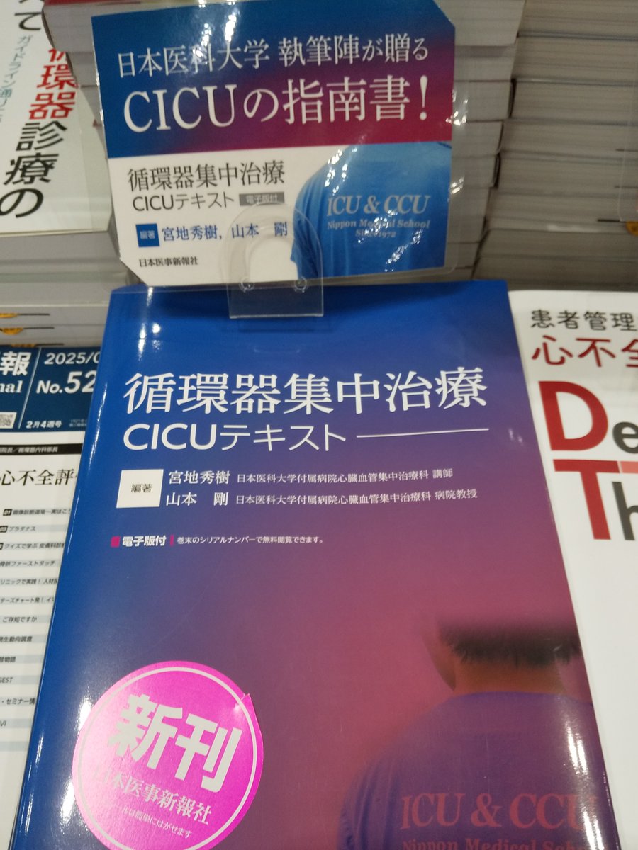 裁断済み　循環器集中治療 CICUテキスト 裁断済み 循環器集中治療 CICUテキスト 裁断済】循環器集中治療 CICU