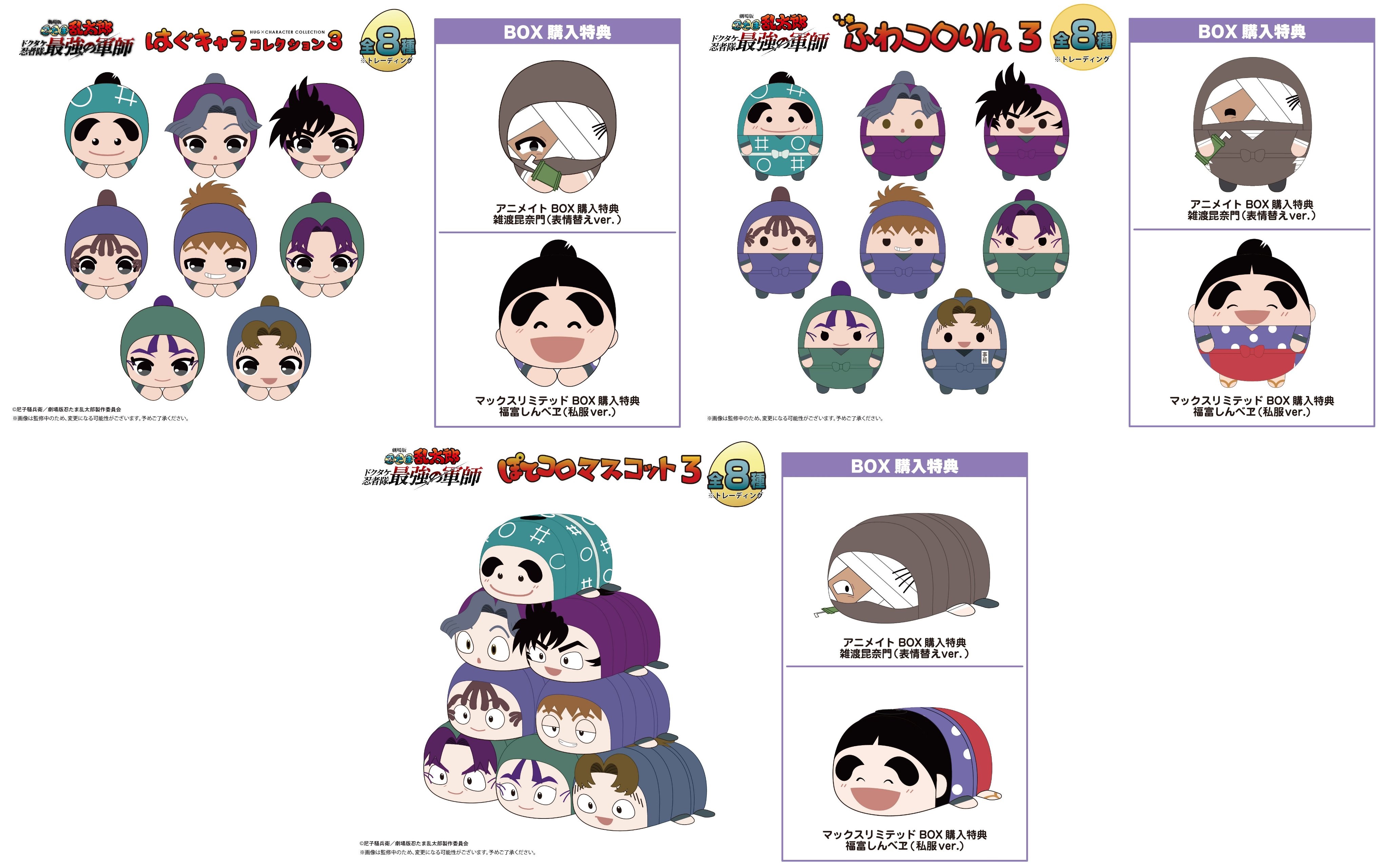 忍たま ふわコロりん3 アニメイト特典付 雑渡 Amazon.co.jp: 『劇場版