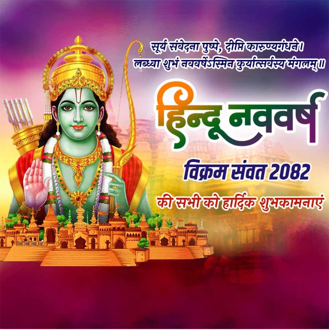 हिन्दू नव वर्ष की हार्दिक शुभकामनायें!!