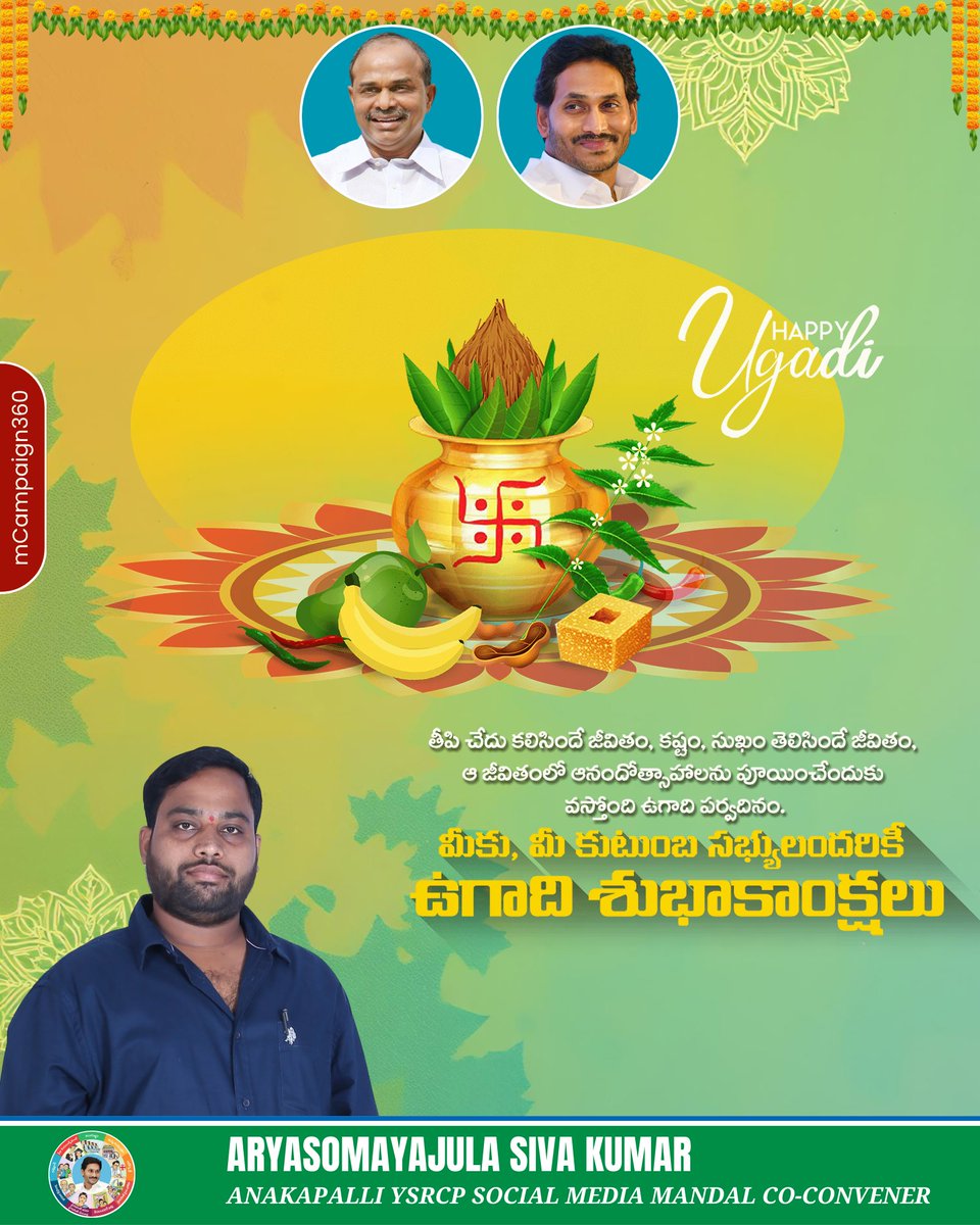 ARYASOMAYAJUL07's tweet image. లేత లేత మామిడాకు తోరణాలు, శ్రావ్యమైన సన్నాయి రాగాలు, అందమైన ముగ్గులతో లోగిళ్లు, ఉప్పొంగిన ఉత్తేజంతో రంగవల్లులు, మీకు మీ కుటుంబ సభ్యులకు, బంధుమిత్రులందరికీ ఉగాది పండుగ శుభాకాంక్షలు.
#TeamYSRCPAP #YSRCP #WhyNot175 #MemanthaSiddam #Siddam