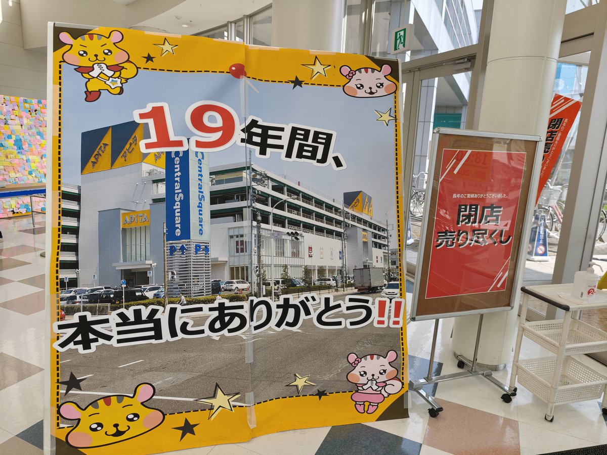isaosan130's tweet photo. アピタ静岡店
最終日オープンしました！！！
本日18時で閉店！！！
物もあんまりありませんが
来れる方、さよならを
言ってない方はぜひ来てくださいね！
メッセージも募集中ですよー！！ https://t.co/UYZFprgrdi