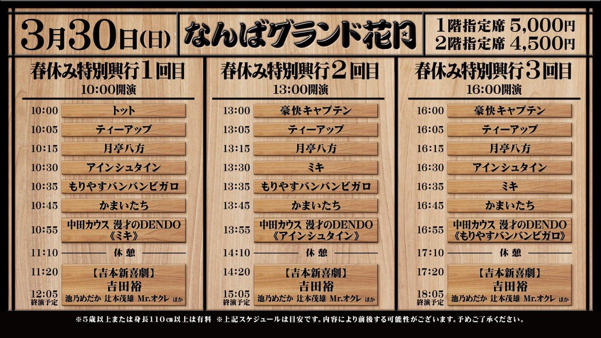 10%off‼️日付指定可★なんばグランド花月指定席　2枚 おはようございます🌤️ お席なくなり次第 劇場窓口にて立見券の販売