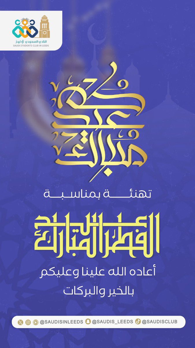 #عيد_الفطر_المبارك