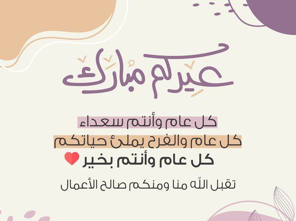 أهنئكم بـ #عيد_الفطر_المبارك
وكل عام وانتم بفرح وسرور
