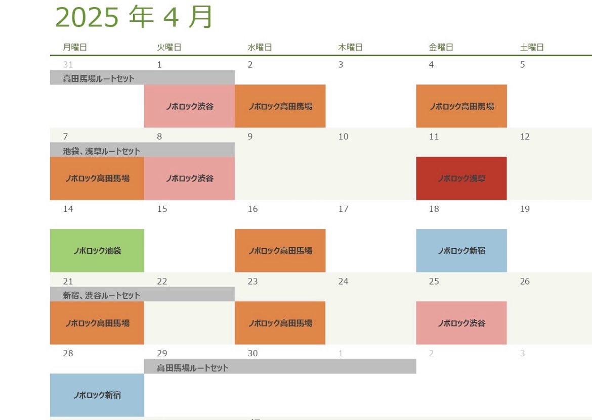 chalten_gcc's tweet image. みなさんこんにちは！
学習院大学スポーツクライミング愛好会Chaltenです！

I4月の予定表を公開します！
4/1.2.4.7.8.11に無料体験会がありますので是非お越しください👍
Chaltenは年中入サーを受け付けているので、体験会終了後もいつでも登りに来てください！
 #春から学習院  #春からgwu