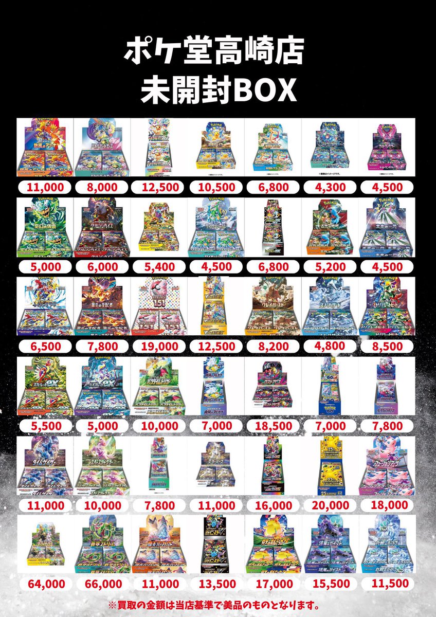 🆙BOX買取表更新🆙 ✓ テラスタルフェスex BOX ¥12,500 ✓バトル