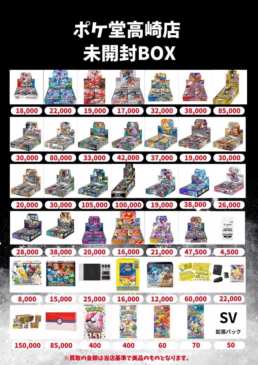 🆙BOX買取表更新🆙 ✓ テラスタルフェスex BOX ¥12,500 ✓バトル