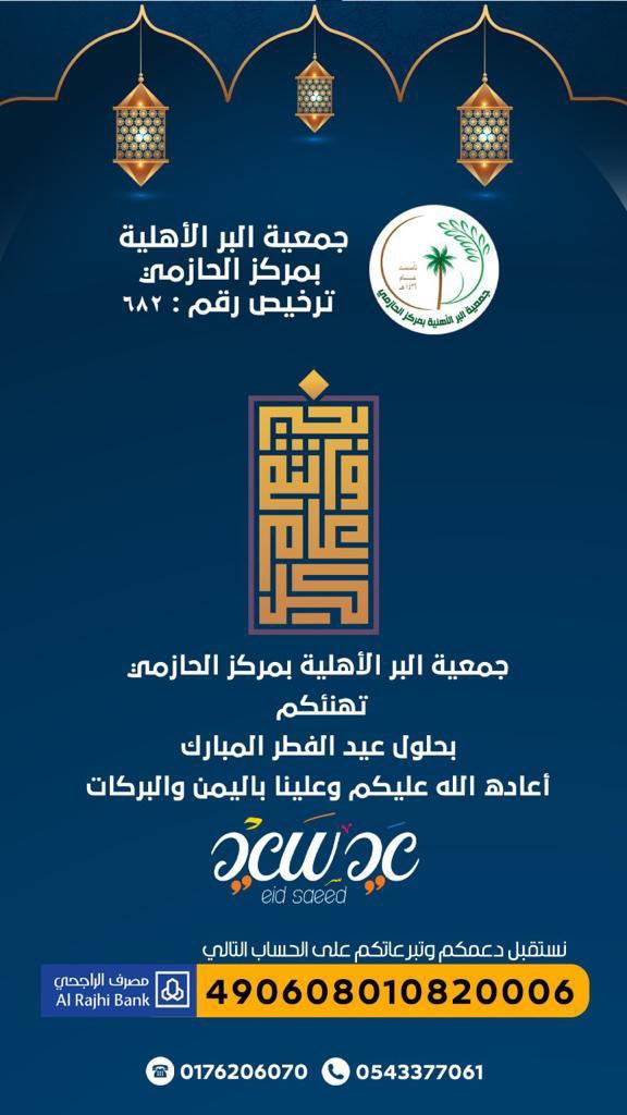 #عيد_الفطر_المبارك