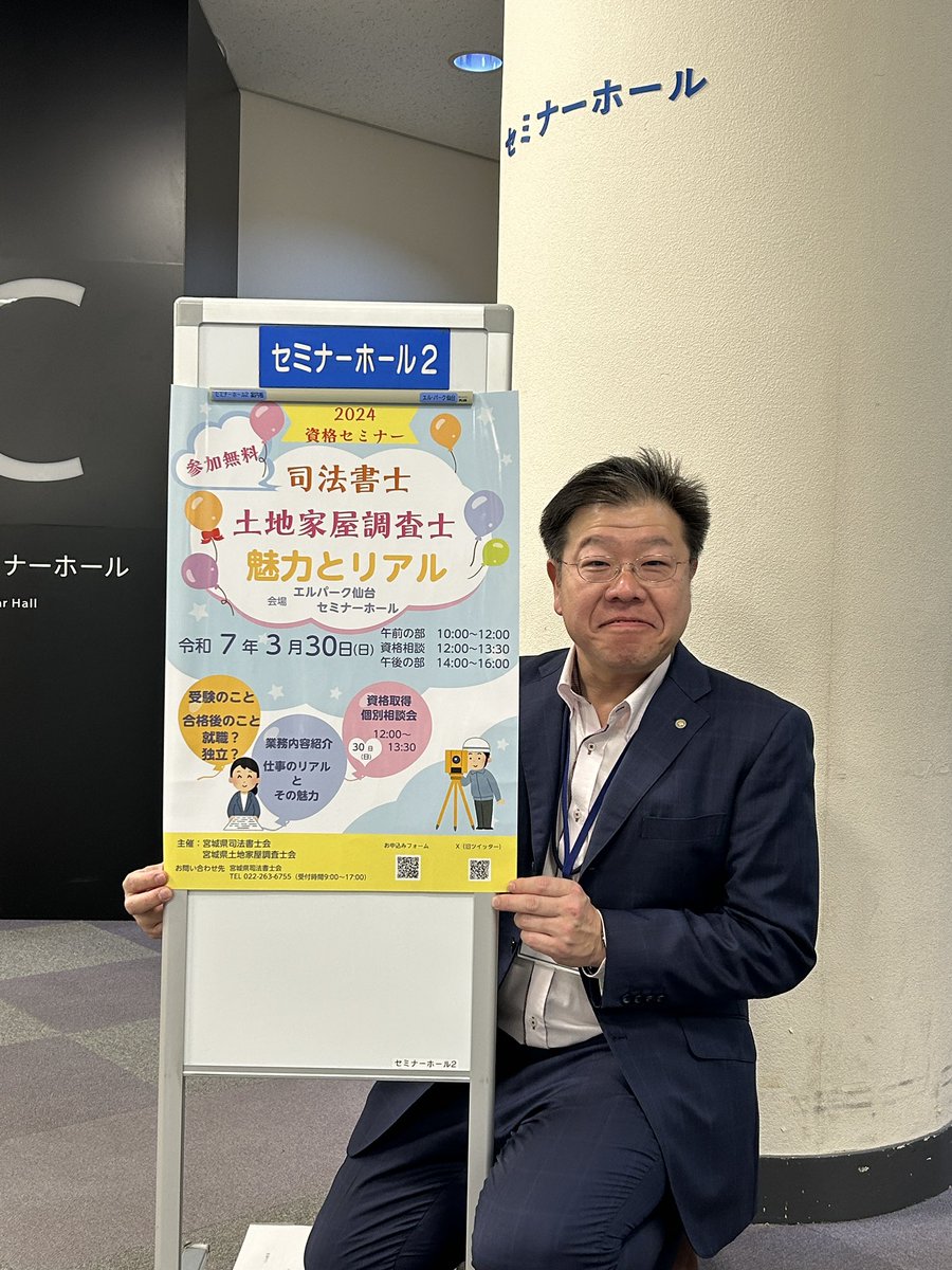 午後もありますので、お待ちしてます！
#エルパーク仙台 #司法書士 #土地家屋調査士 #資格セミナー