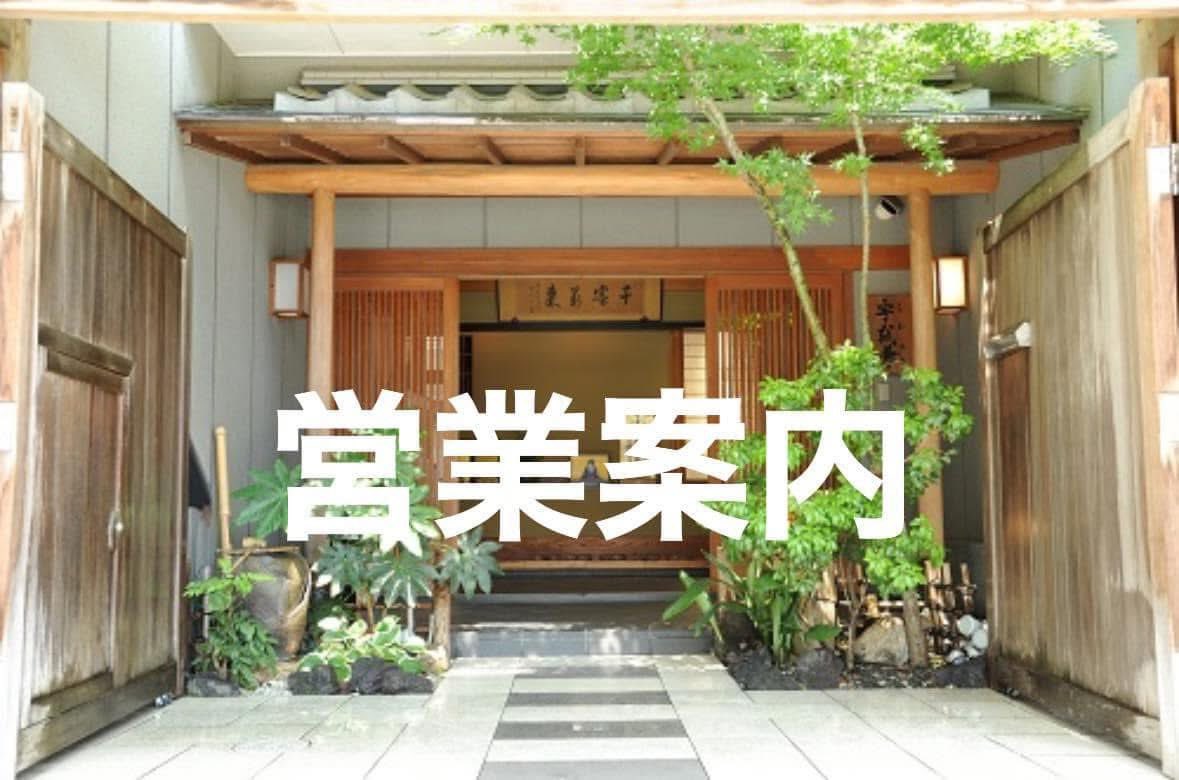 6daimekanekichi's tweet image. おはようございます
3/30 晴れてます
本日の昼営業は団体様予約があり宴会場が使用出来ませんので席数に限りが御座います。
相部屋、相席になりますので御注意下さい🙇‍♀️