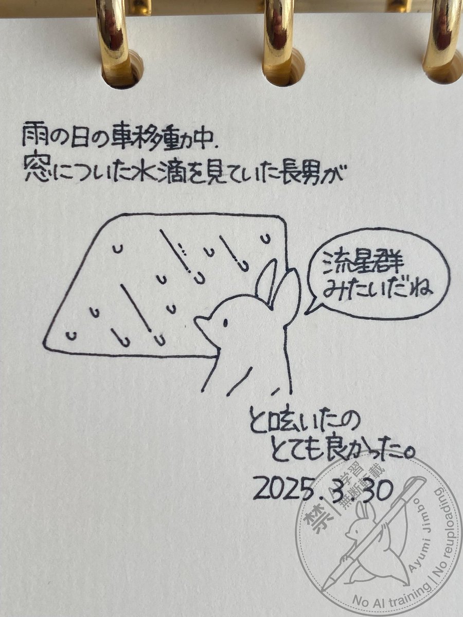 雨粒流星群。 