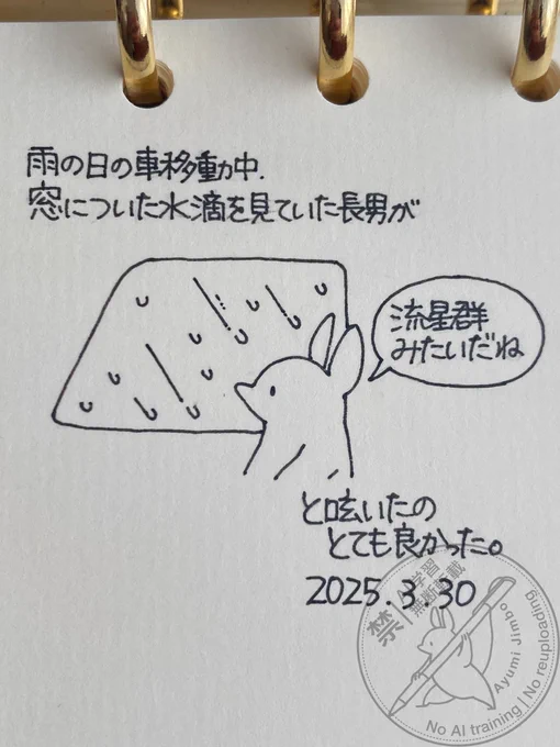 雨粒流星群。 