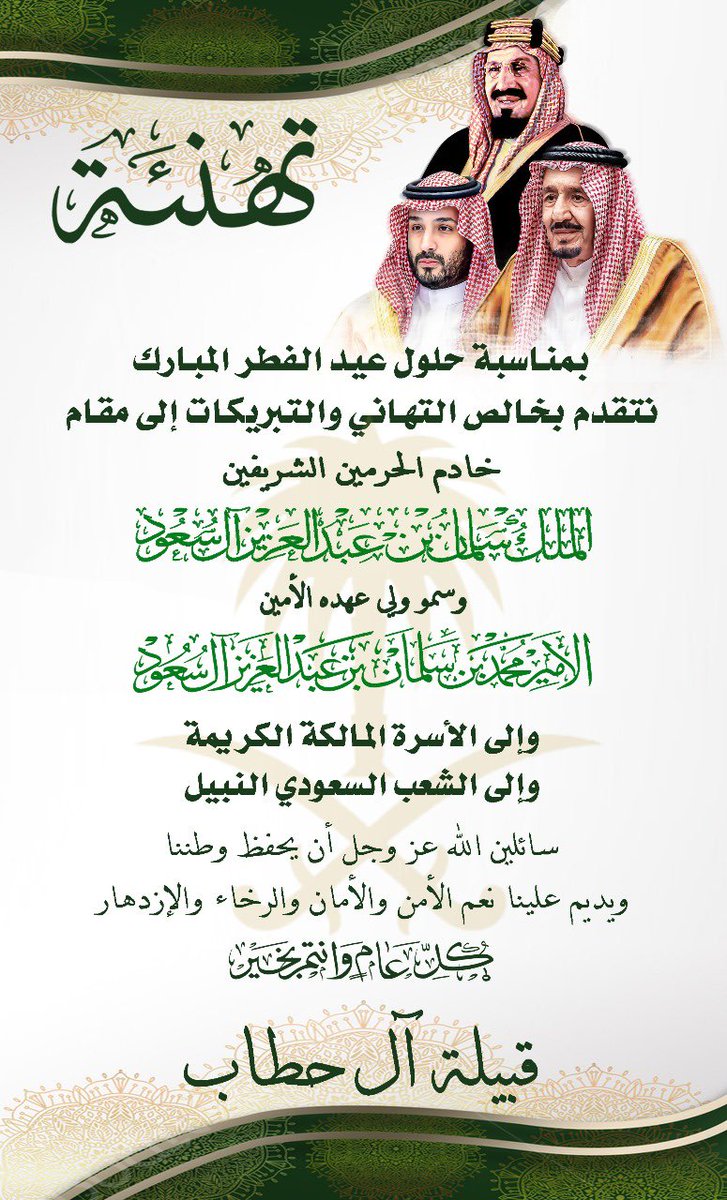 قبيلة آل حطاب - يام tweet media