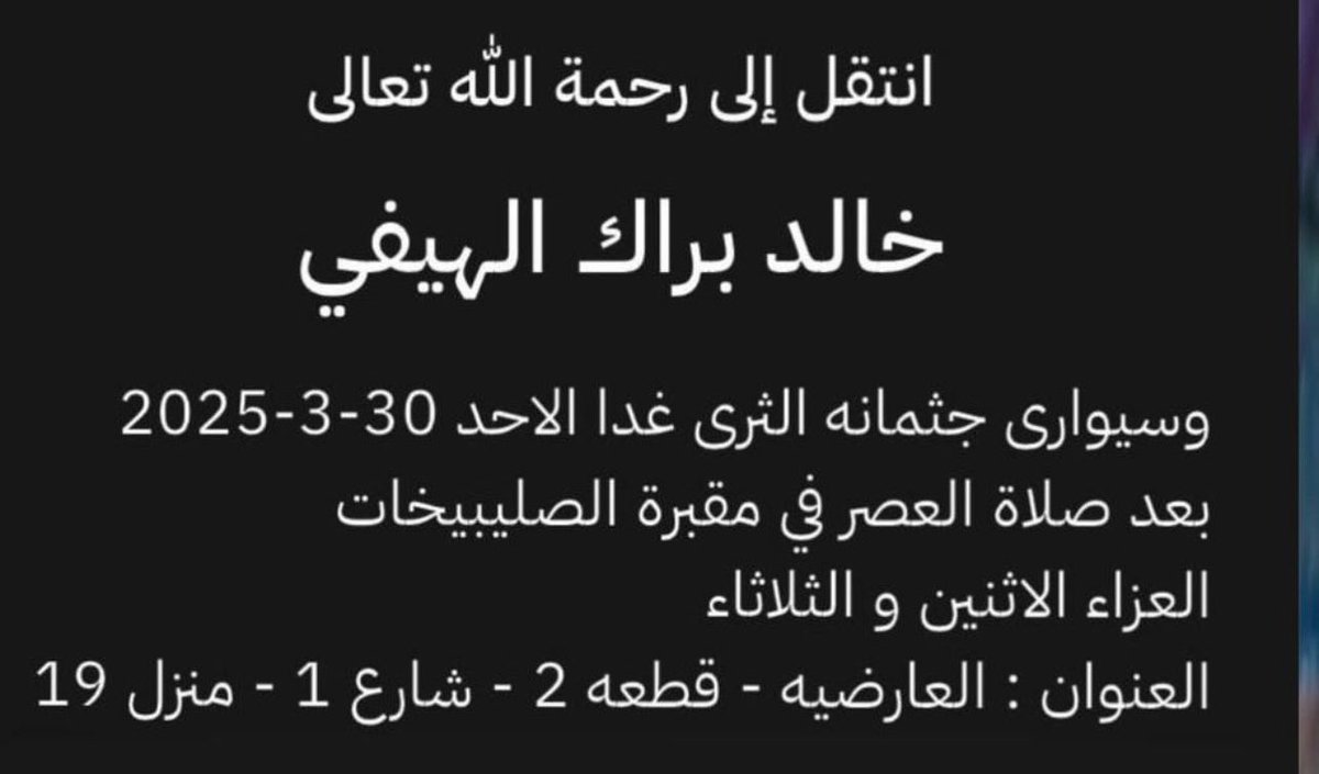yalhadba's tweet photo. انا لله وانا اليه راجعون https://t.co/bVNyz8D5oi