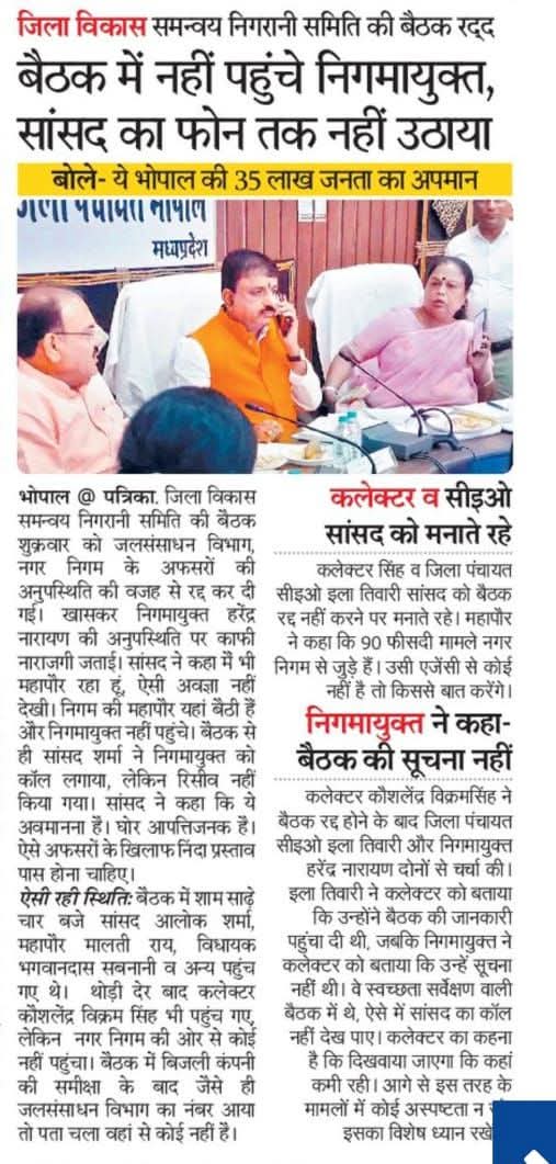 JaikishanAhuja's tweet image. ऐसे निकम्मे अधिकारियों पर त्वरित कार्रवाई होनी चाहिए ताकि प्रशासनिक तंत्र दुरुस्त रहे... धन्यवाद आदरणीय सांसद श्री @Alok_SharmaBJP जी

#lawandorder #MunicipalCommissioner #protocolmatters #aloksharma #trending #jaikishanahuja
@BJP4India @BJP4MP @DrMohanYadav51 @vdsharmabjp