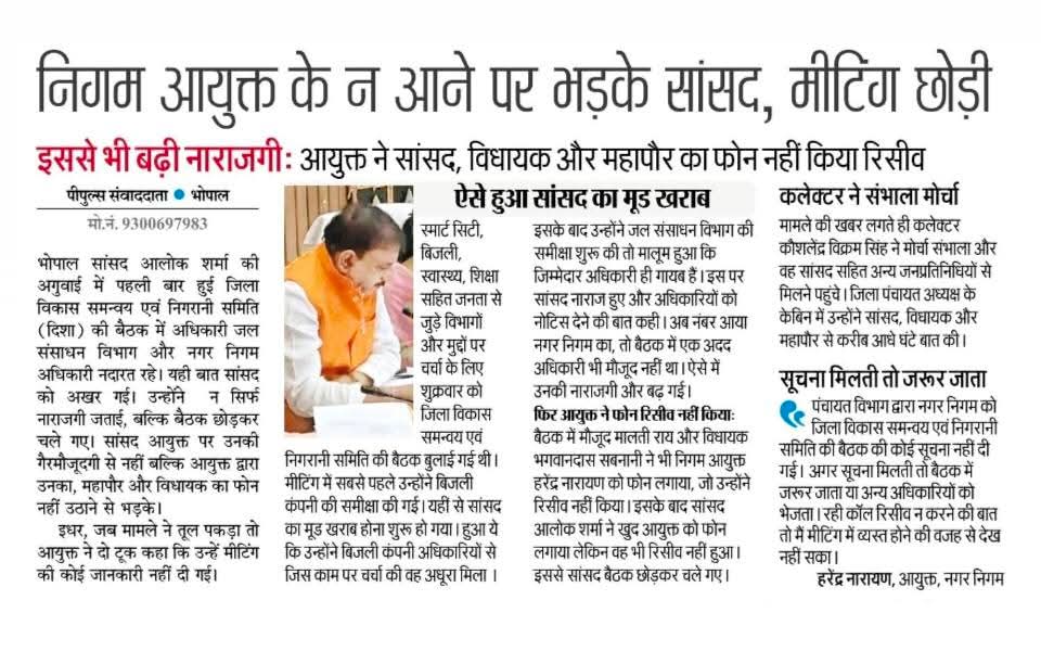 JaikishanAhuja's tweet image. ऐसे निकम्मे अधिकारियों पर त्वरित कार्रवाई होनी चाहिए ताकि प्रशासनिक तंत्र दुरुस्त रहे... धन्यवाद आदरणीय सांसद श्री @Alok_SharmaBJP जी

#lawandorder #MunicipalCommissioner #protocolmatters #aloksharma #trending #jaikishanahuja
@BJP4India @BJP4MP @DrMohanYadav51 @vdsharmabjp