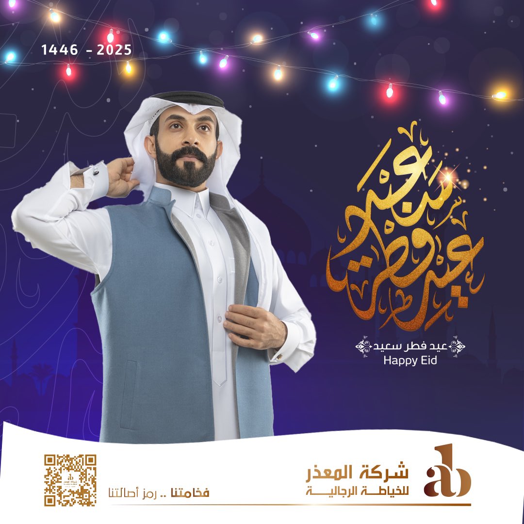 ab_almathr's tweet photo. شركة المعذر للخياطة الرجالية تهنئكم بعيد الفطر المبارك✨ https://t.co/lDFmHOBIRo