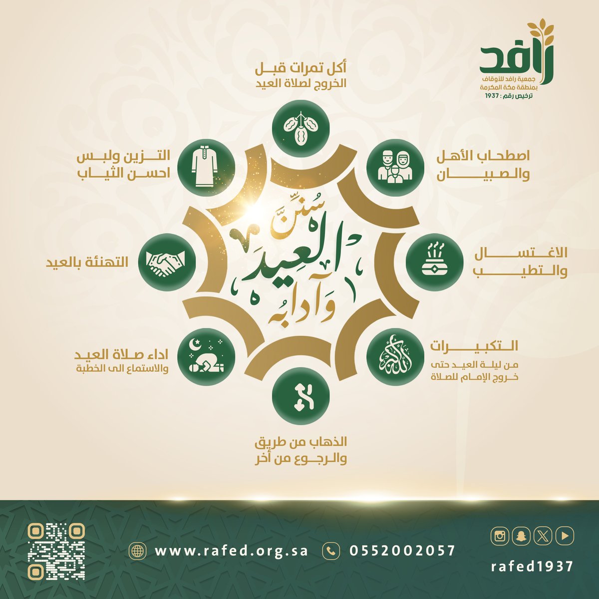 جمعية رافد للأوقاف بمنطقة مكة المكرمة tweet media