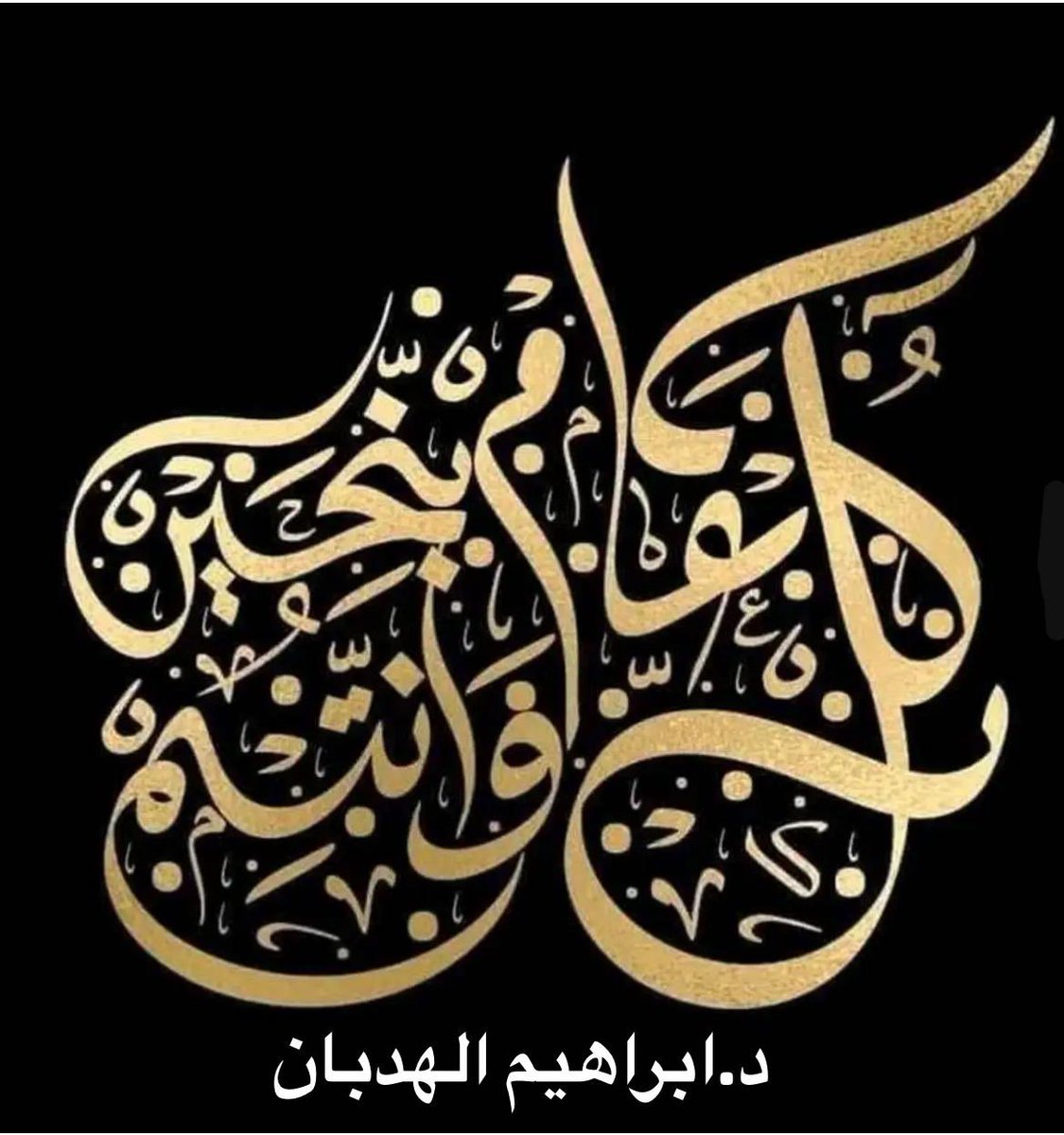 Ibrahim Alhadban tweet media