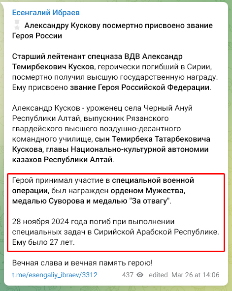 666_mancer's tweet image. Геройский выпускник РВВДКУ, сын главы Национально-культурной автономии казахов Республики Алтай, старлей-черноануец Александр Темирбекович Кусков 1997 г.р. дембельнулся не в СВОВУ, а в Сирии, но всё равно приятно
t.me/esengaliy_ibra… #всрф #груз200 #Сирия