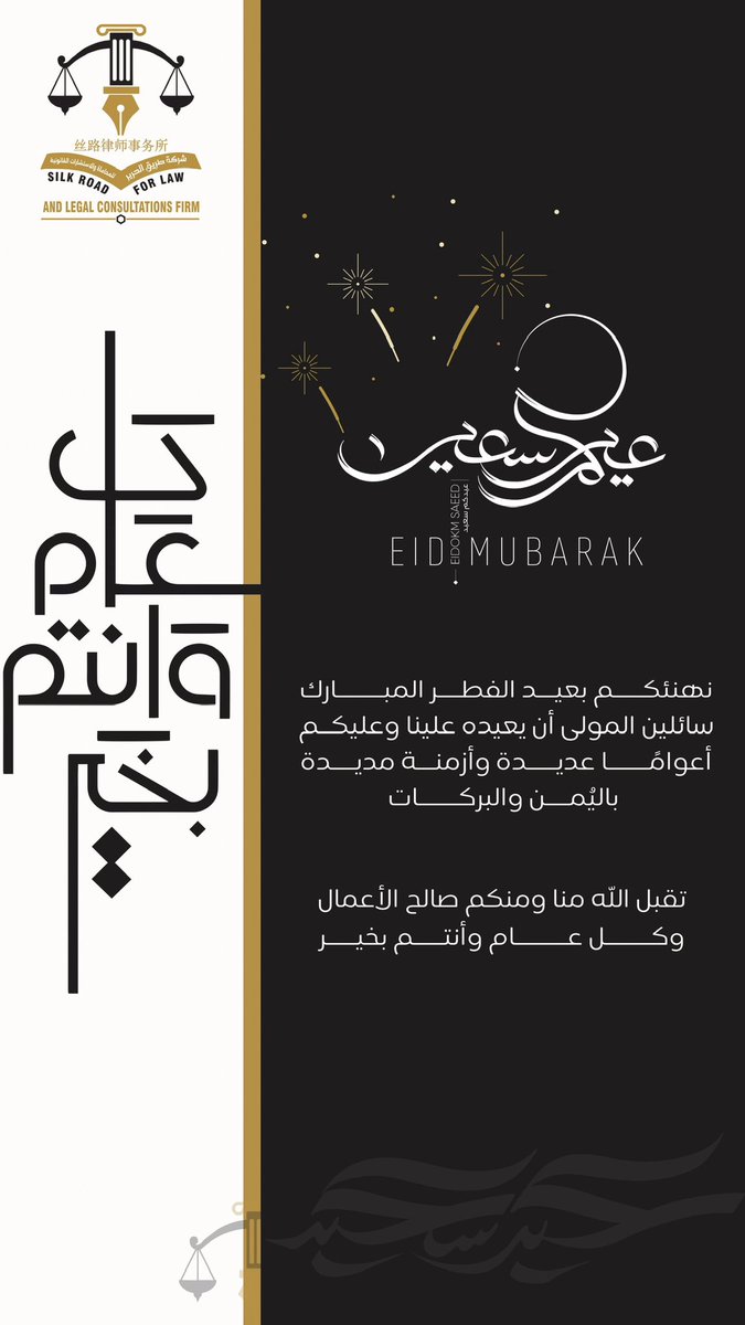 #عيد_الفطر_السعيد