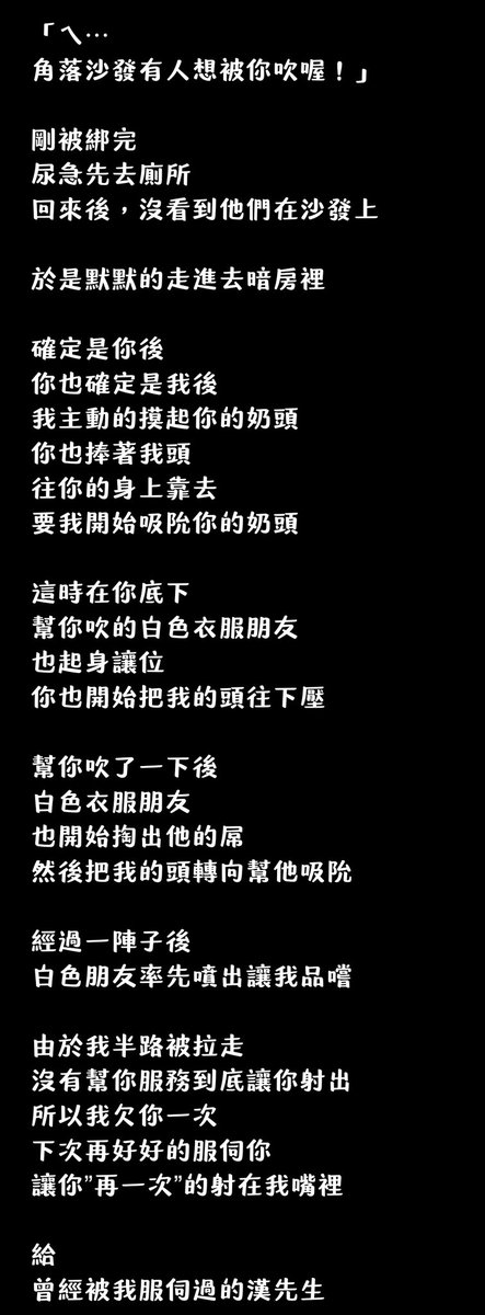 3月29日；星期六

情趣記事

文字太多，用記事本
然後用截圖的方式放上來