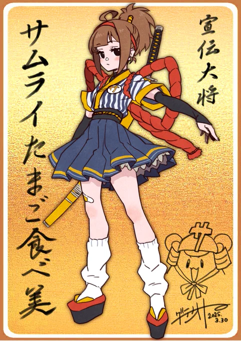 らくがき。
ちょっとだけアレンジしたサムライたまご食べ美さん。
#サムライたまご食べ美 