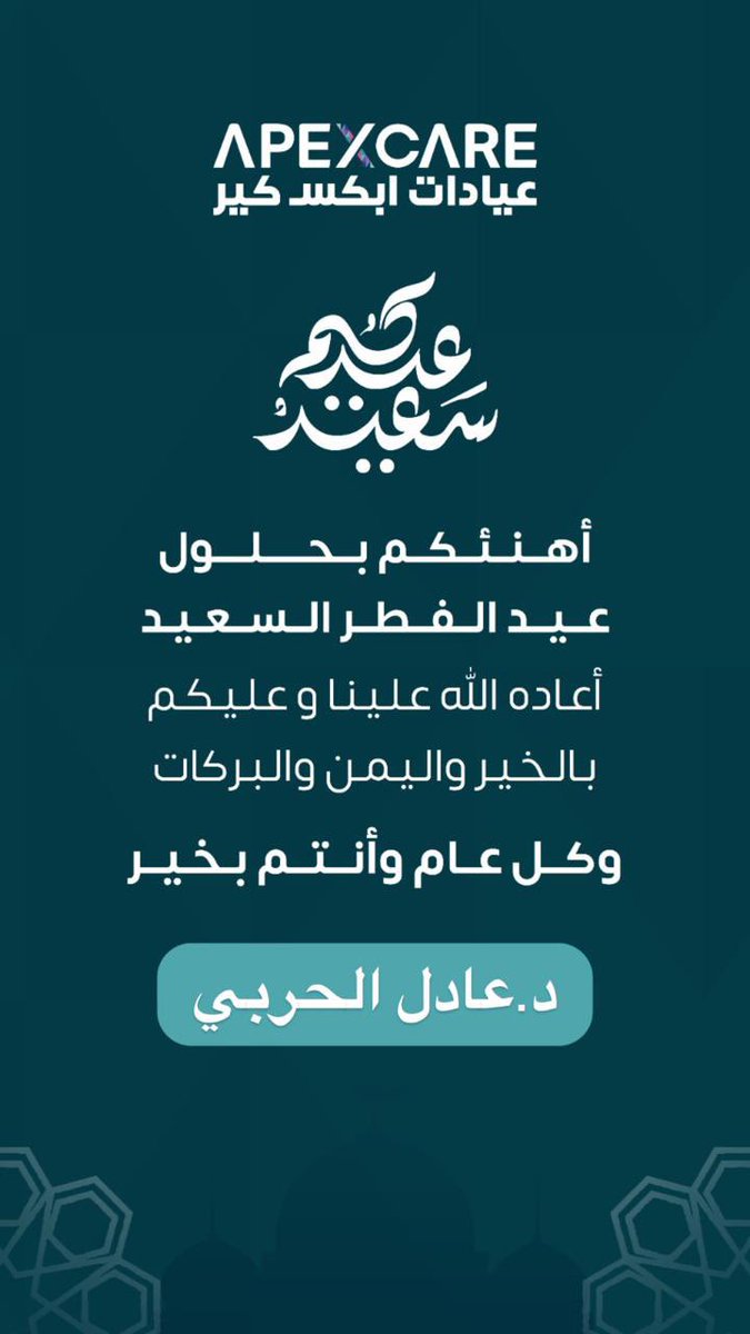 Dr.Adel Alharbi د. عادل الحربي tweet media