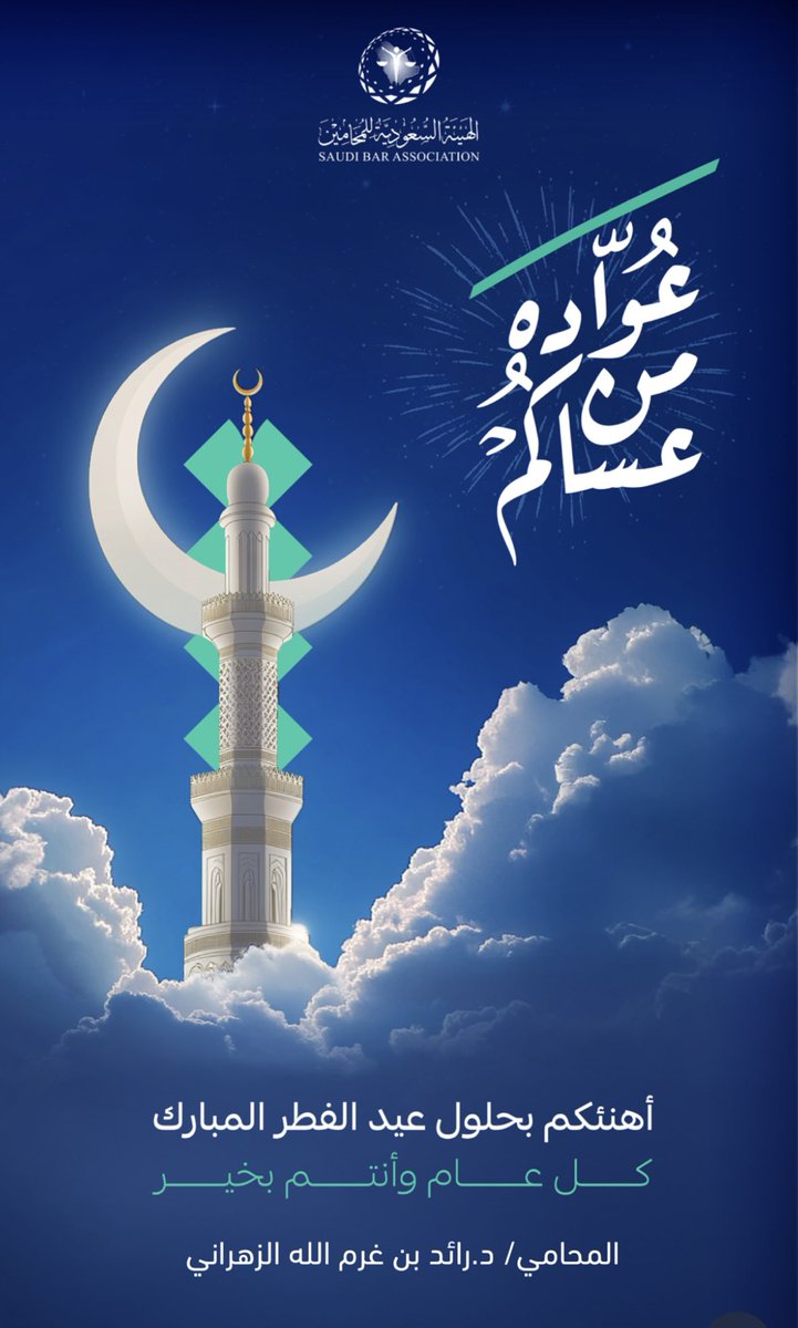 Raaed000's tweet photo. #عيد_الفطر_المبارك #كل_عام_وانتم_بخير https://t.co/l8JNdetXbq