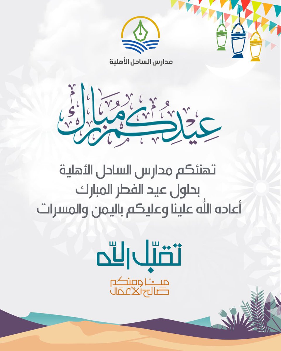 alsahil_school's tweet photo. https://t.co/bxCwM9fDrg