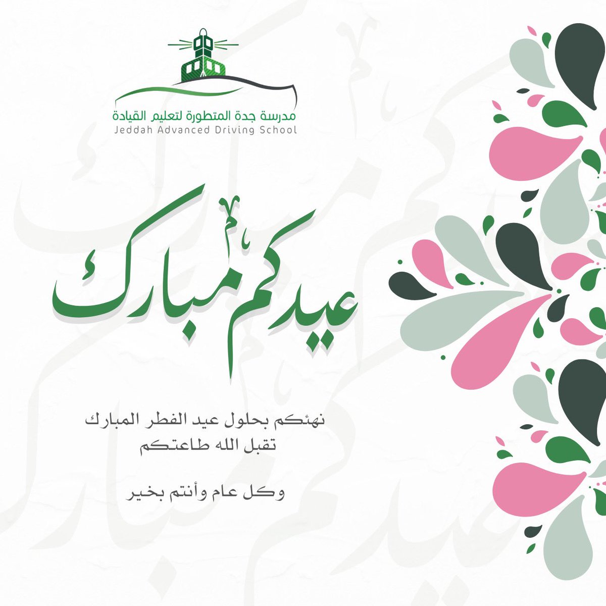 مدرسة جدة المتطورة لتعليم القيادة tweet media