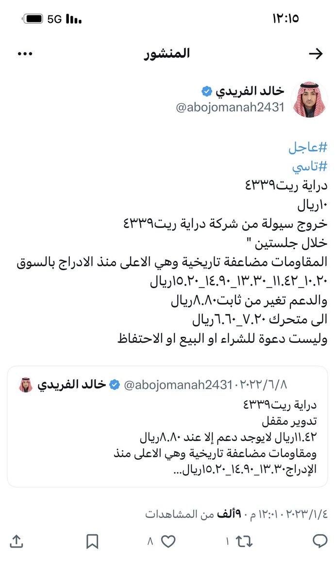 عيدك مبارك يادراية ريت٤٣٣٩ 🎉🎉🎉
حركات من ورانا فتح تدوير وتدبيله تحت
هل يصير هذا الكلام أنا آخر واحد يدري 
لو دريت مقدم أن التدوير مقفل كان أخذت عكسي تسهيلات من البيست فرند USA🇺🇸
وتربلت ٥٠٠٪ 🤨