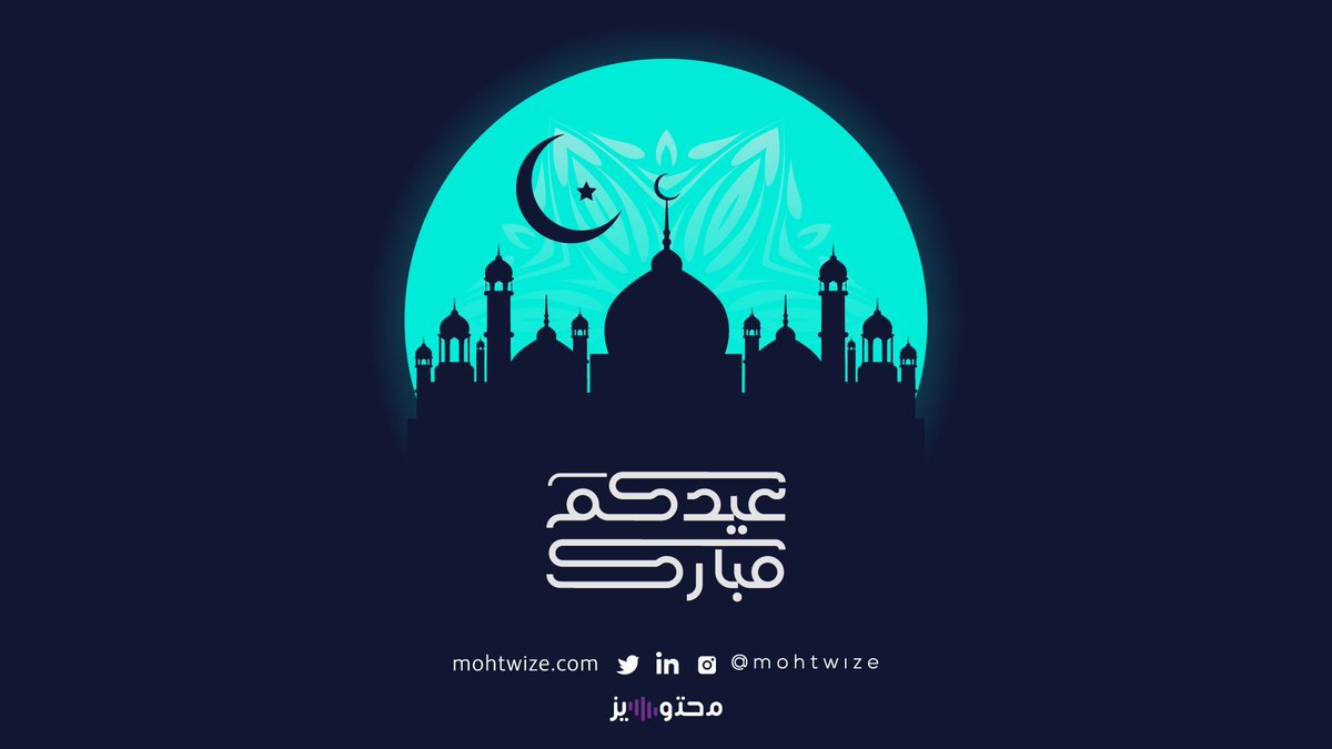 كل عام وأنتم بخير  وعيد فطر مبارك