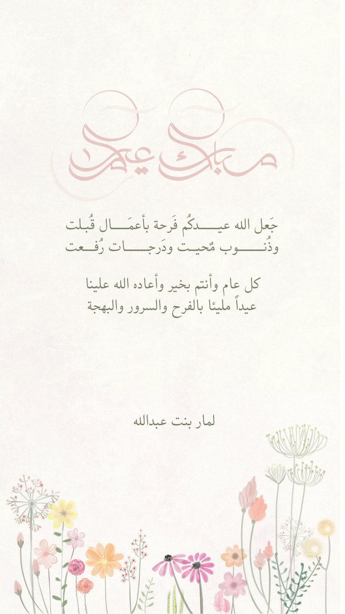 كل عام وانتوا بخير🩷..