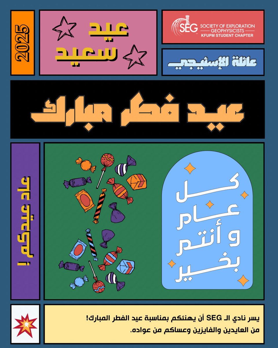SEGKFUPM's tweet photo. يسرنا أن نبارك لكم حلول عيد الفطر المبارك، أعاده الله على الجميع بالخير واليمن والبركات، وتقبل الله منّا ومنكم صالح الأعمال 💙 https://t.co/06qU1pMSAS