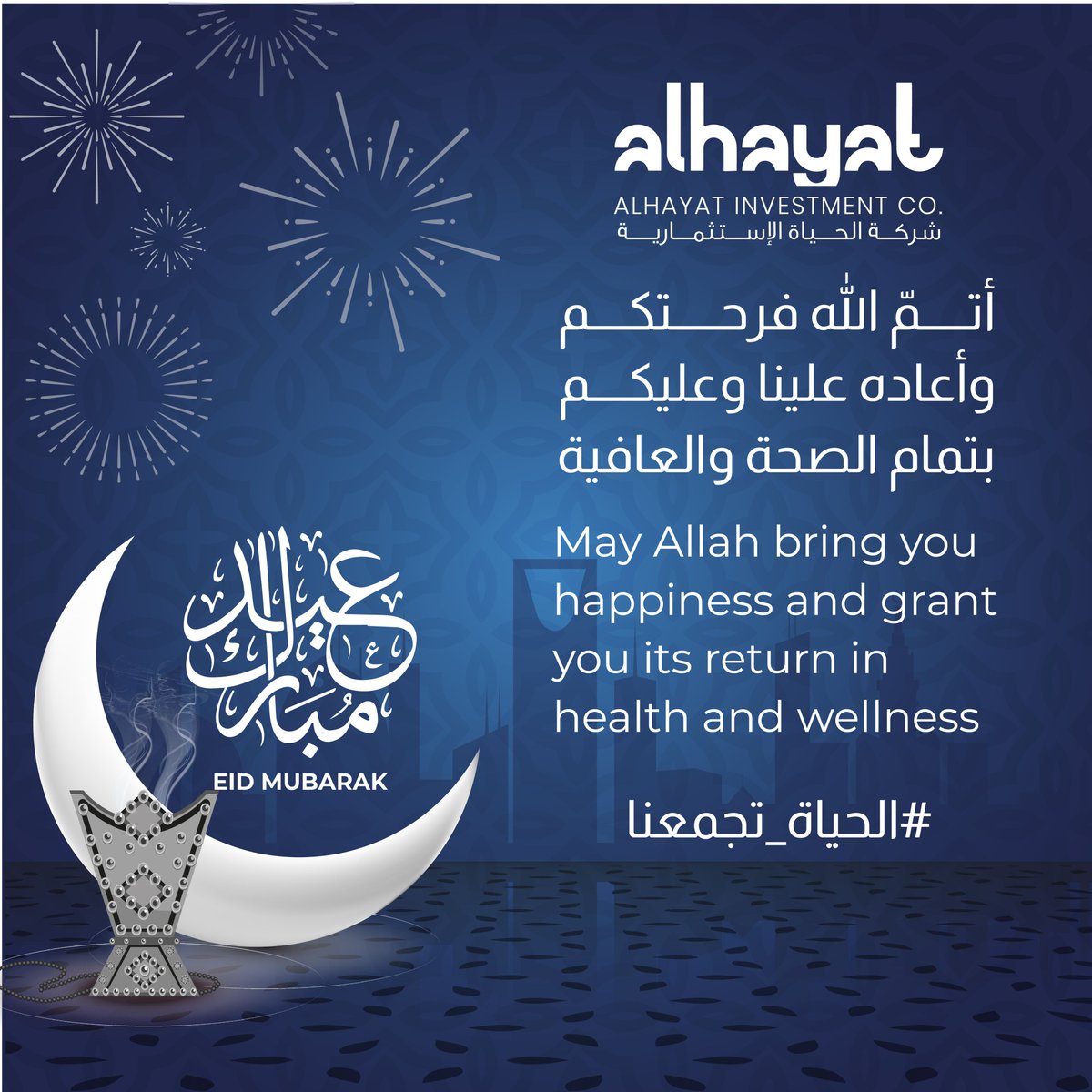 نهنئكم بحلول عيد الفطر المبارك، سائلين الله أن يجعله عيداً سعيداً مليئاً بالخير والبركة.
كل عام وأنتم بخير

#الحياة_تجمعنا
#عيد_الفطر_المبارك