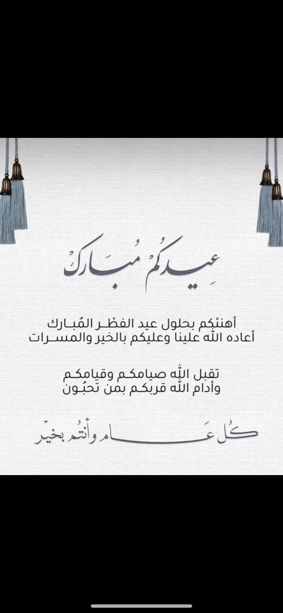 albriichy's tweet photo. العيد عليكم مُبارك 
وتقبل الله طاعتكم 

وكل عام وانتُم بخير 🌹 

اخوكم : أحمد عيد راعي الدليما 
#العيد_الأحد https://t.co/a9jmz3lJMn