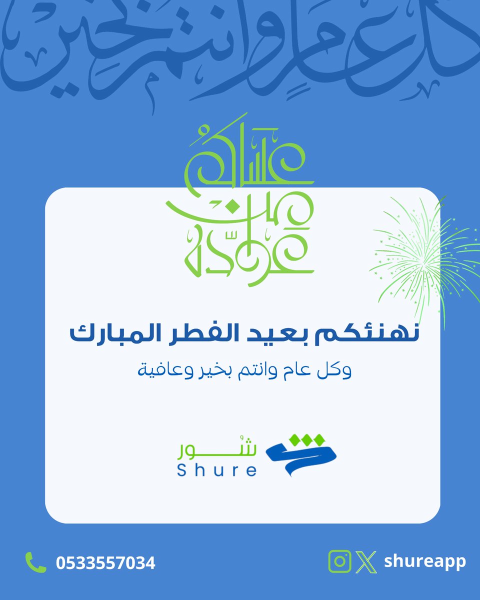 Shure tweet media