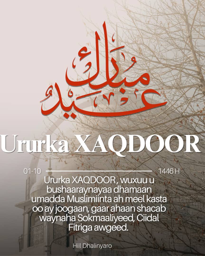 xaqdoor's tweet photo. Ururka XAQDOOR waxa uu u hanbalyaynaya munasabada ciidul fidrida awgeed dhamaan umadaha muslimka si gaar ahna umada alle naga beeray ee soomaali wayn meel walba oo aad joogtan waxa aan idin leenahay ciidan ciideeda alle bad qab hanagu gaadhsiyo aamin🤲
#dugsiga_xaqdoor #xaqdoor https://t.co/vzHGlEaYU0
