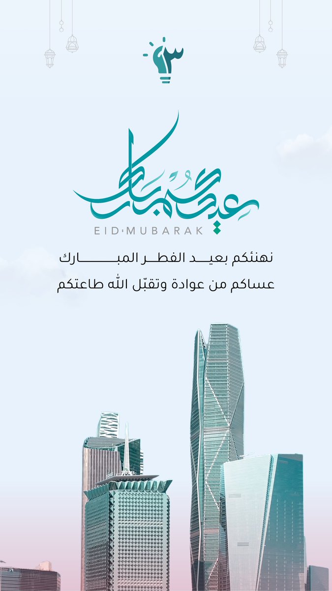 كل عام وانتم بخير 🎉