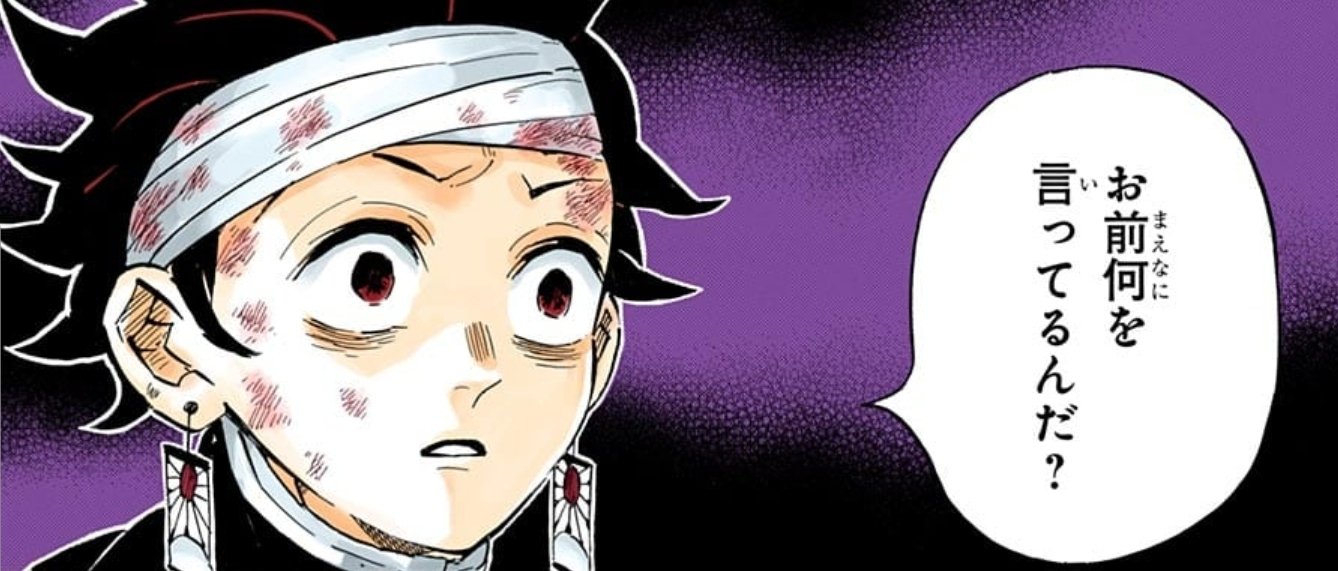 出典「鬼滅の刃」吾峠呼世晴