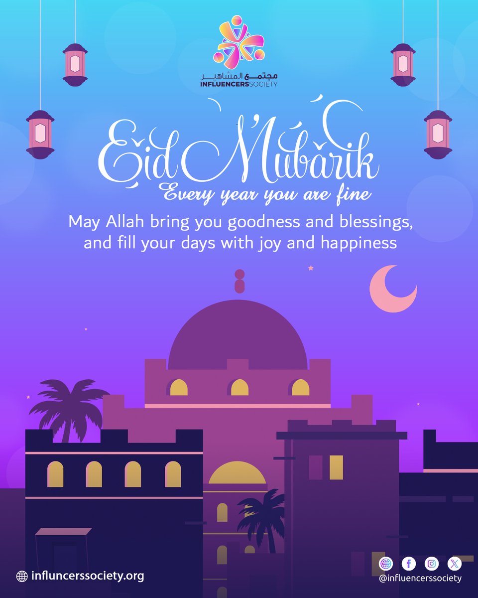 InfluencersSoci's tweet photo. عيد فطر مبارك ✨️
نسأل الله أن يعيده عليكم بالخير والسعادة، وأن يبارك في جهودكم ويجعلها في ميزان حسناتكم. وكل عام وأنتم في صحة وسعادة! 💜 https://t.co/SYZy94xkFN