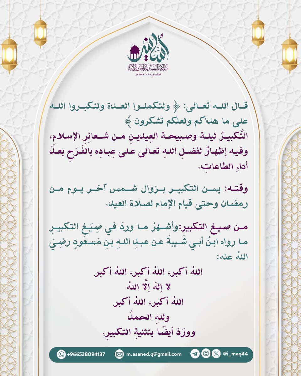مقارئ أسانيد للقراءات القرآنية tweet media
