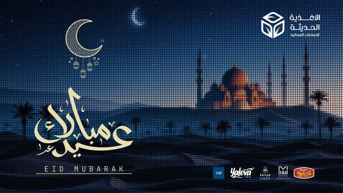 تهنئكم شركة الاغذية الحديثة للصناعات الغذائيه بمناسبة عيد الفطر المبارك