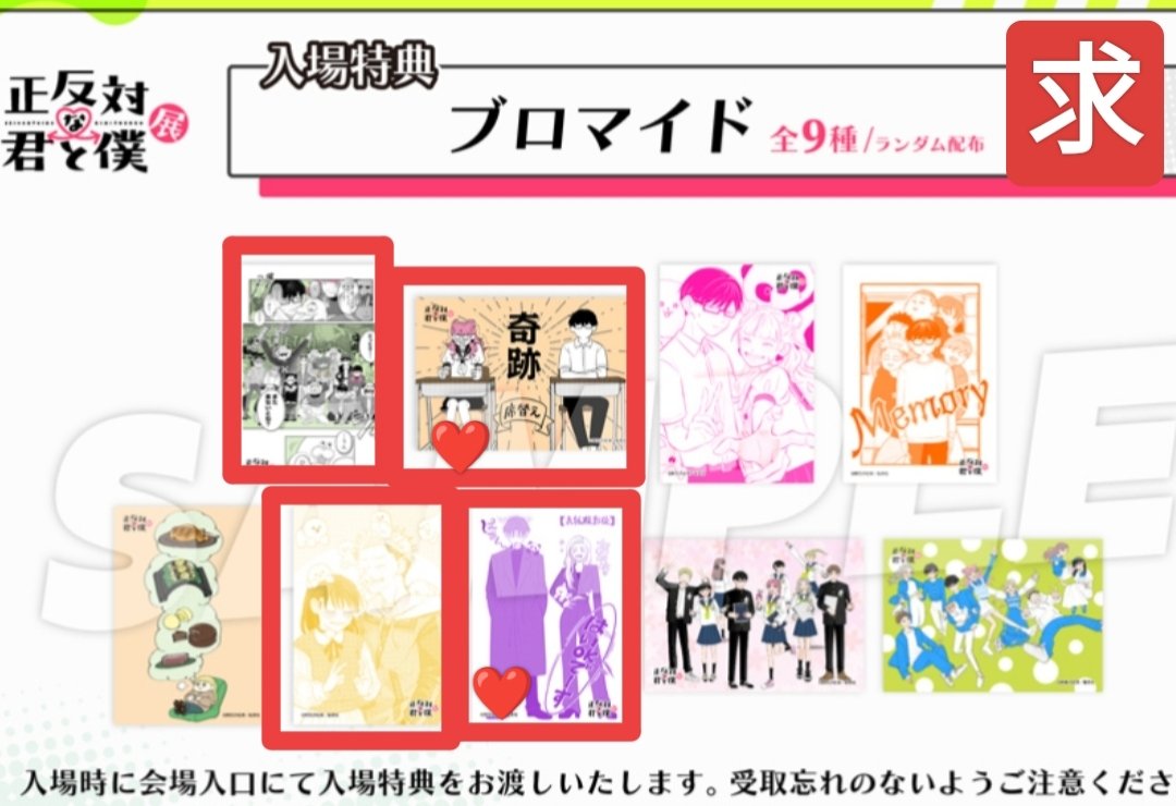 sakidale's tweet photo. 正反対な君と僕 正反対な君と僕展 交換 特典 ブロマイド 交換 コンプ目的
譲)1枚目 ❤は❤のみ
 ⚠は鈴木BDは⇆4/20山田BDのみ 過去ノベルティ
山田⇆他はok
求)2枚目 3枚目(大阪会場仮約束可)
初めての方🔗必要記載事項あり
郵送可 
難しいとは思いますが、よろしくお願い致します https://t.co/oOzKqyi0bF