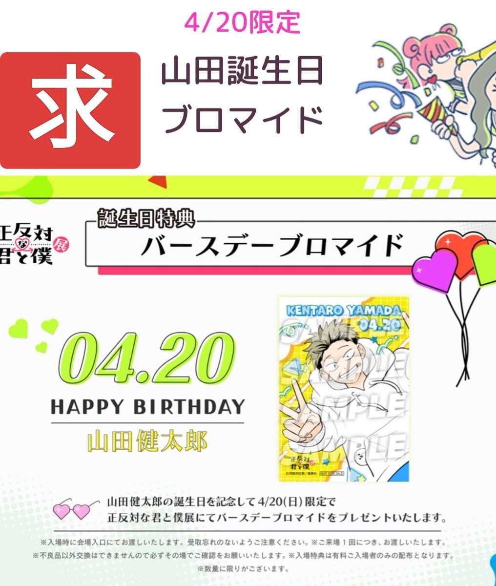 sakidale's tweet photo. 正反対な君と僕 正反対な君と僕展 交換 特典 ブロマイド 交換 コンプ目的
譲)1枚目 ❤は❤のみ
 ⚠は鈴木BDは⇆4/20山田BDのみ 過去ノベルティ
山田⇆他はok
求)2枚目 3枚目(大阪会場仮約束可)
初めての方🔗必要記載事項あり
郵送可 
難しいとは思いますが、よろしくお願い致します https://t.co/oOzKqyi0bF
