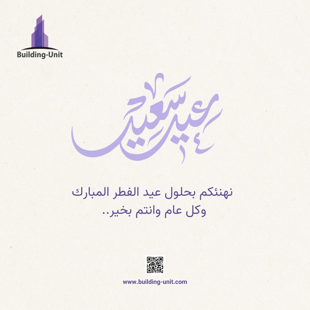 نهنئكم بحلول #عيد_الفطر_المبارك، ونسأل الله أن يعيده عليكم بالخير واليمن والبركات..

#عيد_الفطر 
#عيد_سعيد