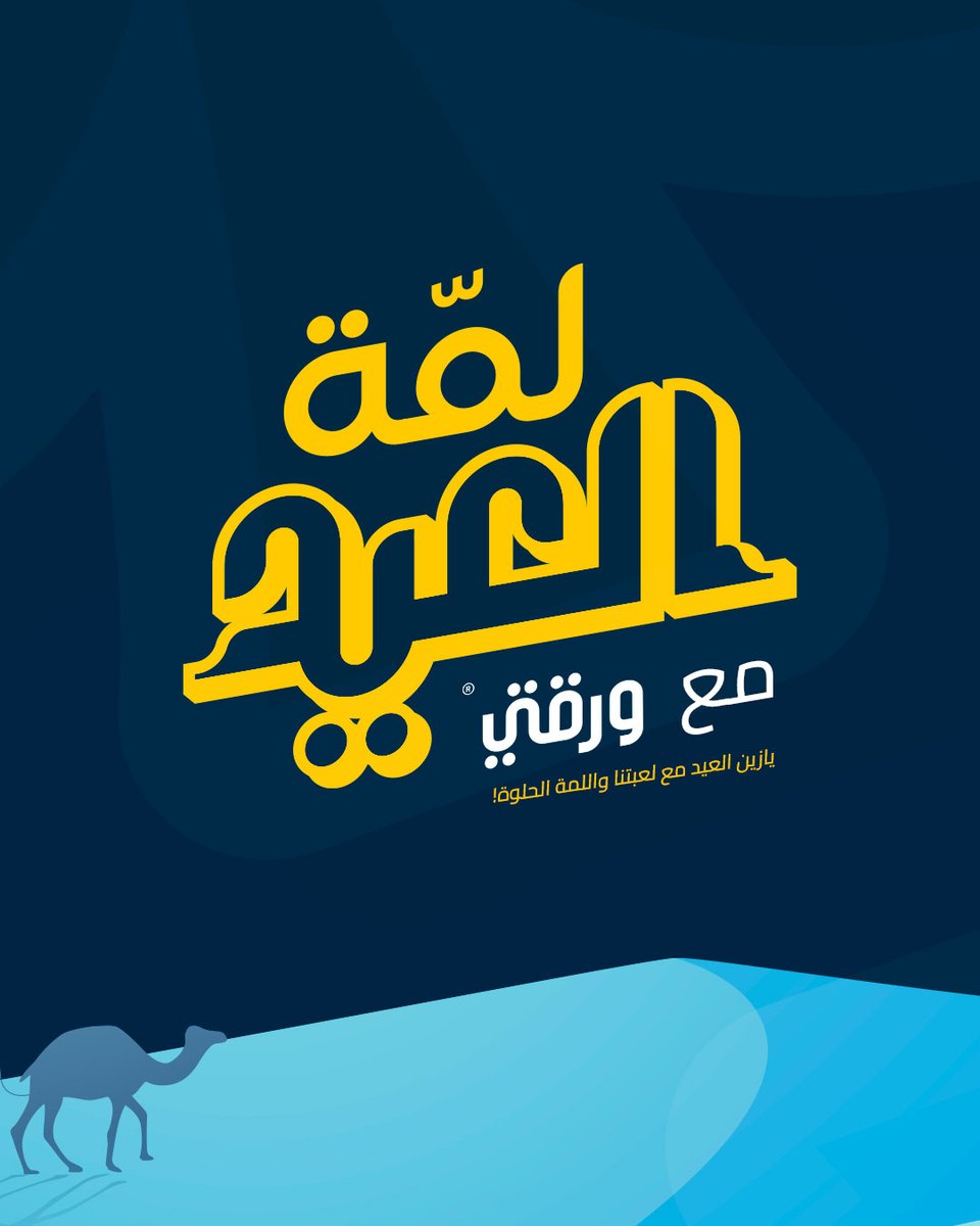 warqtiy's tweet photo. من ورقتي، نزين العيد بلمتنا الحلوة🎉

كل عام وأنتم بخير، ونسأل الله أن يعيده عليكم بالسعادة والفرح. عيد فطر مبارك! 💙🌙 https://t.co/Rh16Hi5F5o