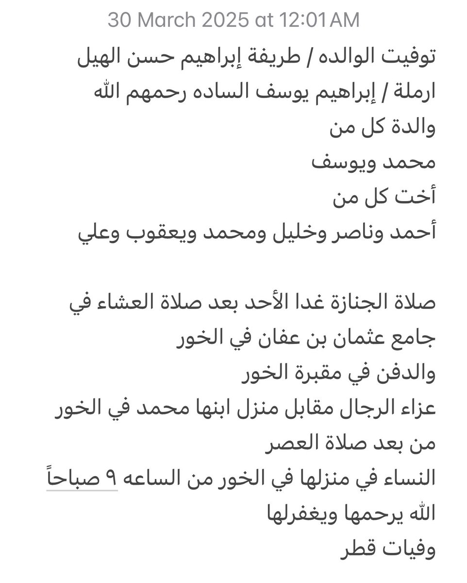 qatarde's tweet photo. توفيت الوالده / طريفة إبراهيم حسن الهيل
ارملة / إبراهيم يوسف الساده رحمهم الله

صلاة الجنازة غدا الأحد بعد صلاة العشاء في جامع عثمان بن عفان في الخور

عزاء الرجال في الخور
https://t.co/6yoRsEfznP

النساء في منزلها في الخور
https://t.co/6yoRsEfznP

الله يرحمها ويغفرلها 
وفيات قطر https://t.co/C0EdGrI0mz