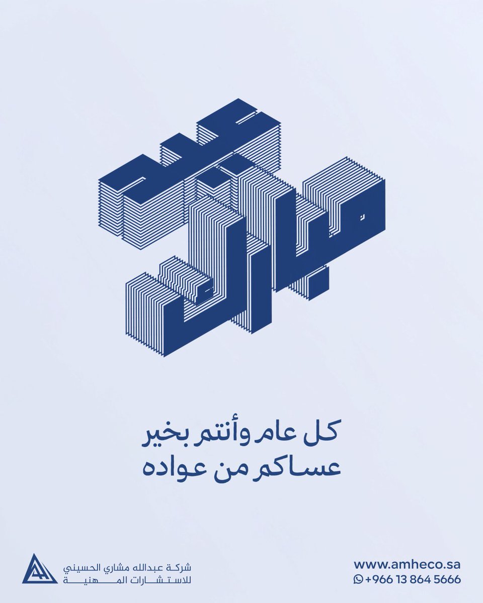 Amheco_sa's tweet photo. كل عام وانتم بخير 💙 https://t.co/sQ5QXvcDXg